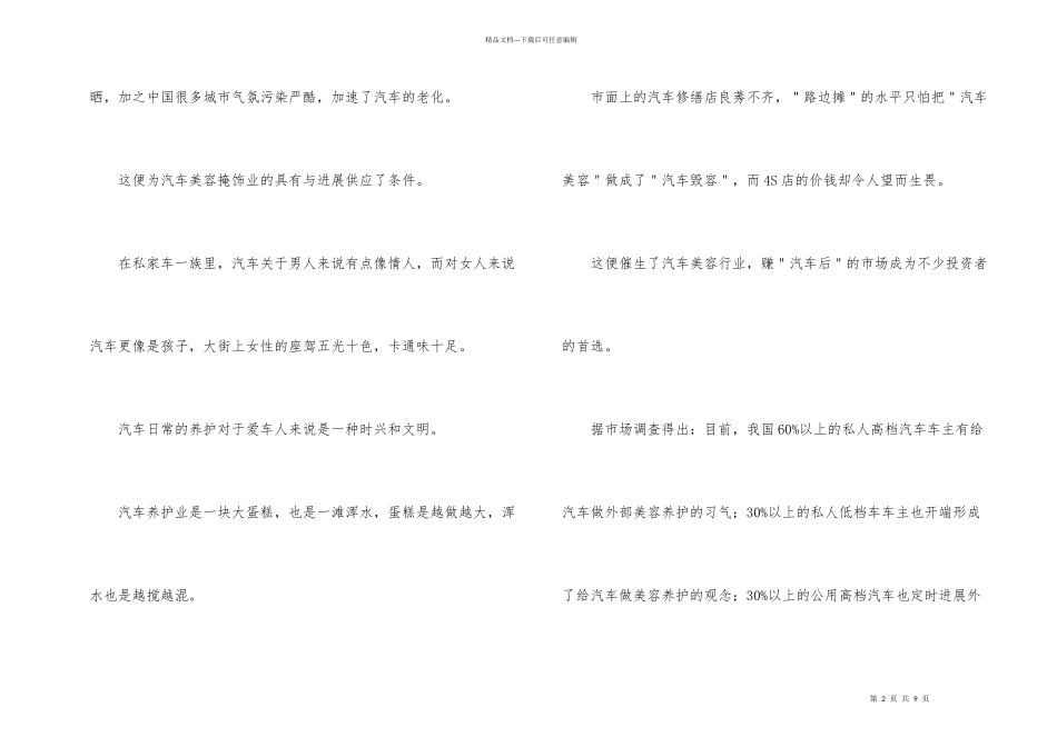 大学生创新创业项目策划书8篇_第2页