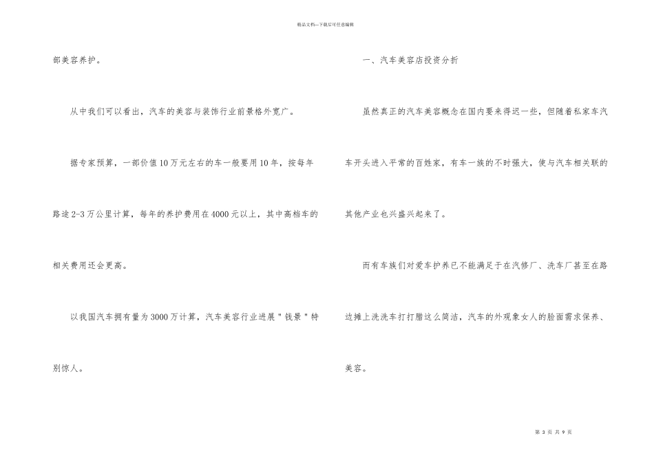 大学生创新创业项目策划书8篇_第3页