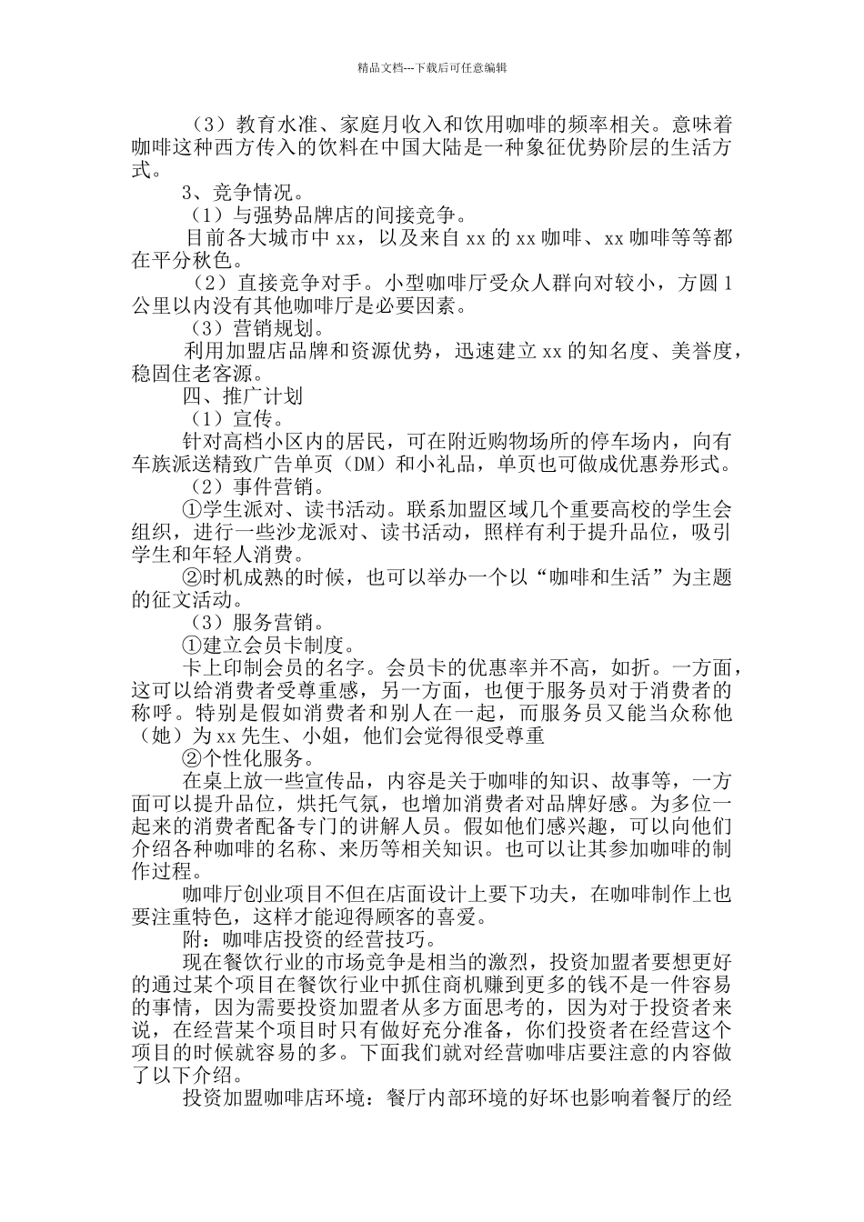 大学生创新创业项目策划书范本_第2页
