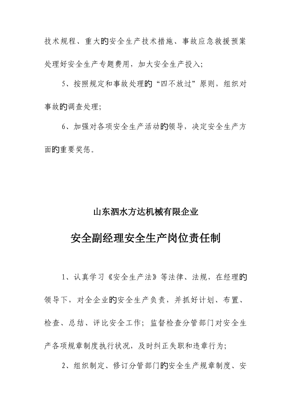 2025年经理付安全员车间主任从业人员责任制_第2页