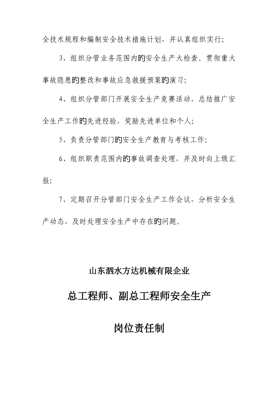 2025年经理付安全员车间主任从业人员责任制_第3页