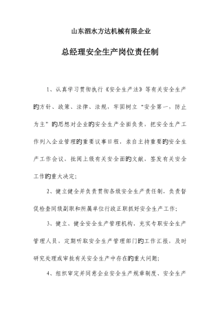2025年经理付安全员车间主任从业人员责任制
