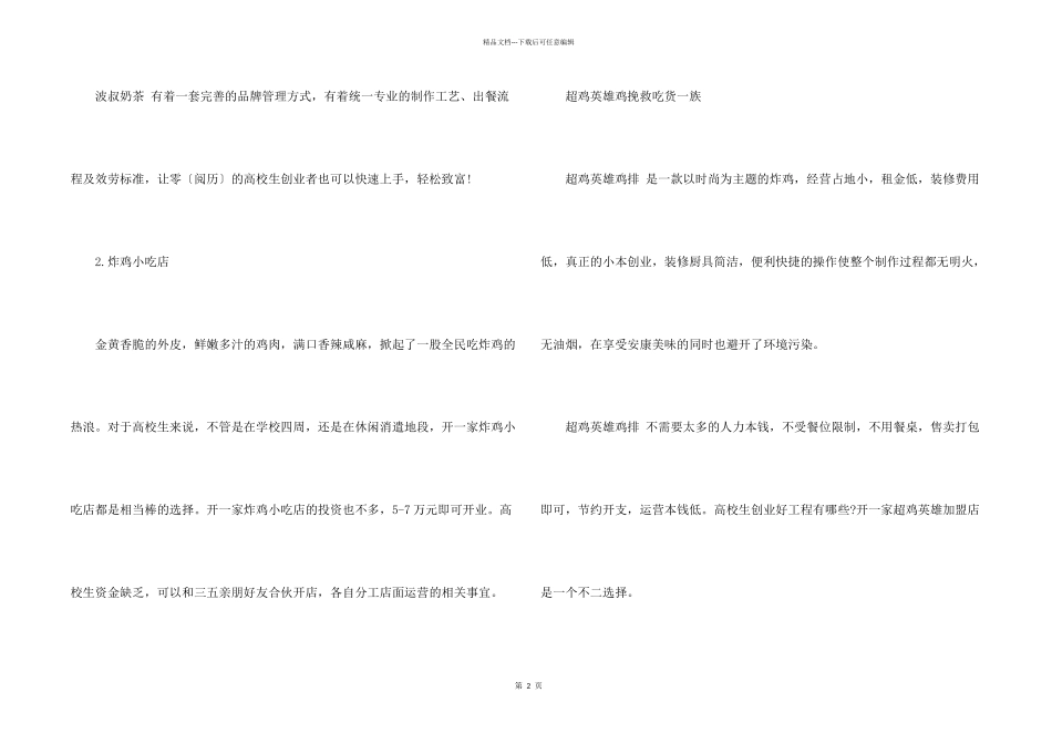 大学生创新创业项目哪些好_第2页