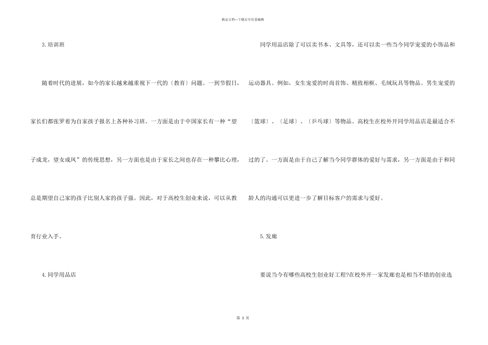 大学生创新创业项目哪些好_第3页