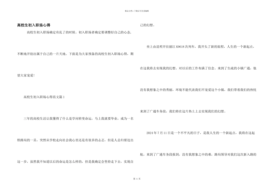 大学生初入职场心得_第1页