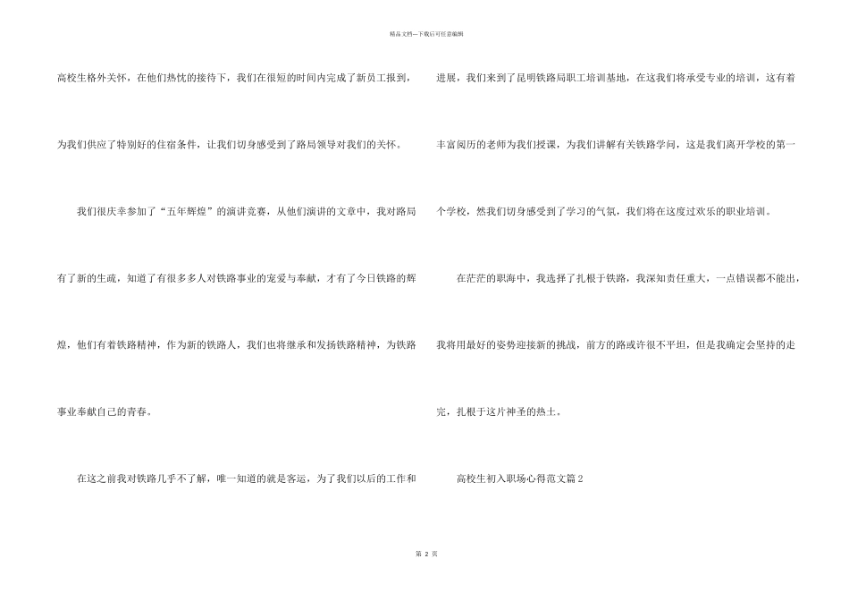 大学生初入职场心得_第2页