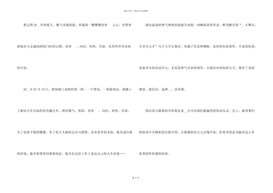 大学生初入职场心得_第3页