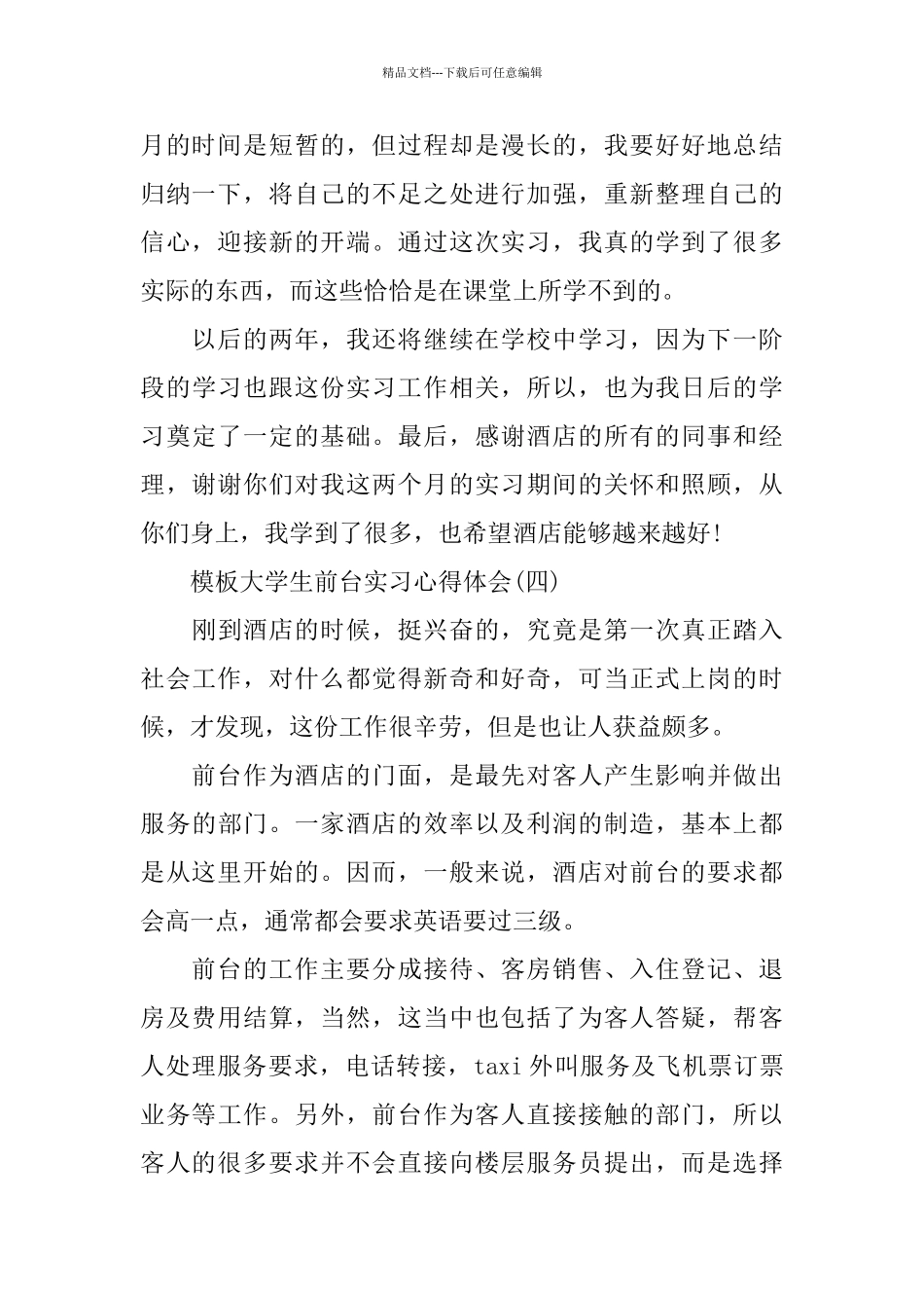 大学生前台实习心得体会5篇_第2页