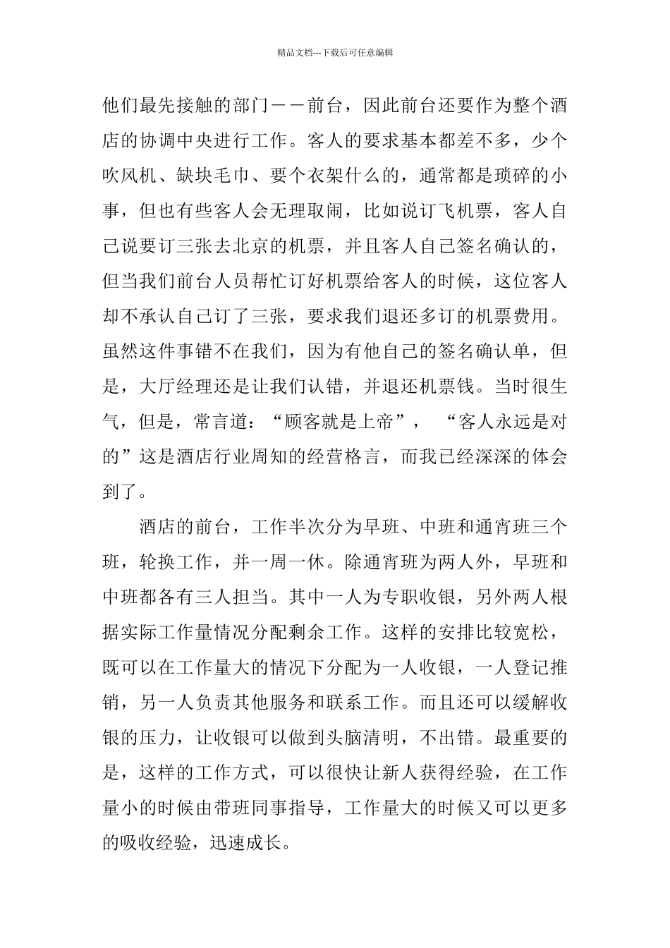 大学生前台实习心得体会5篇_第3页