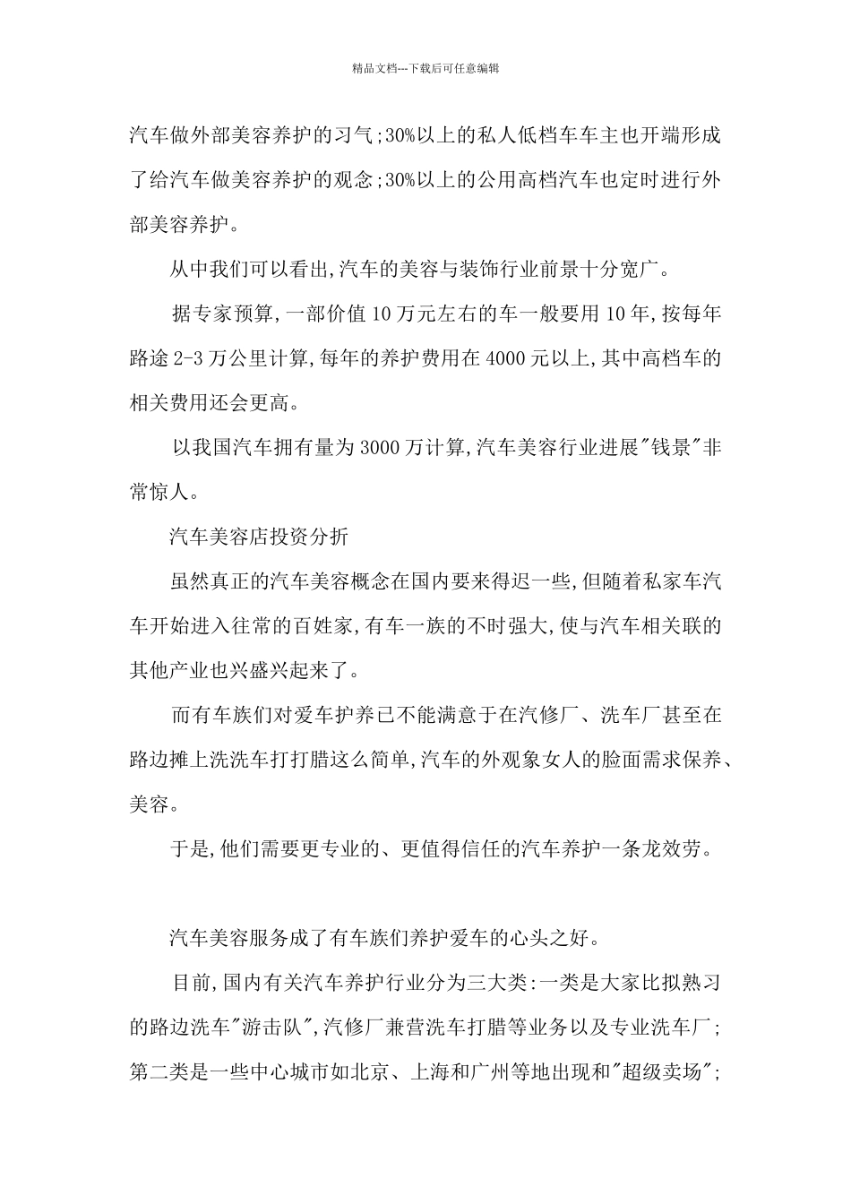 大学生创新创业项目计划书模板_第2页