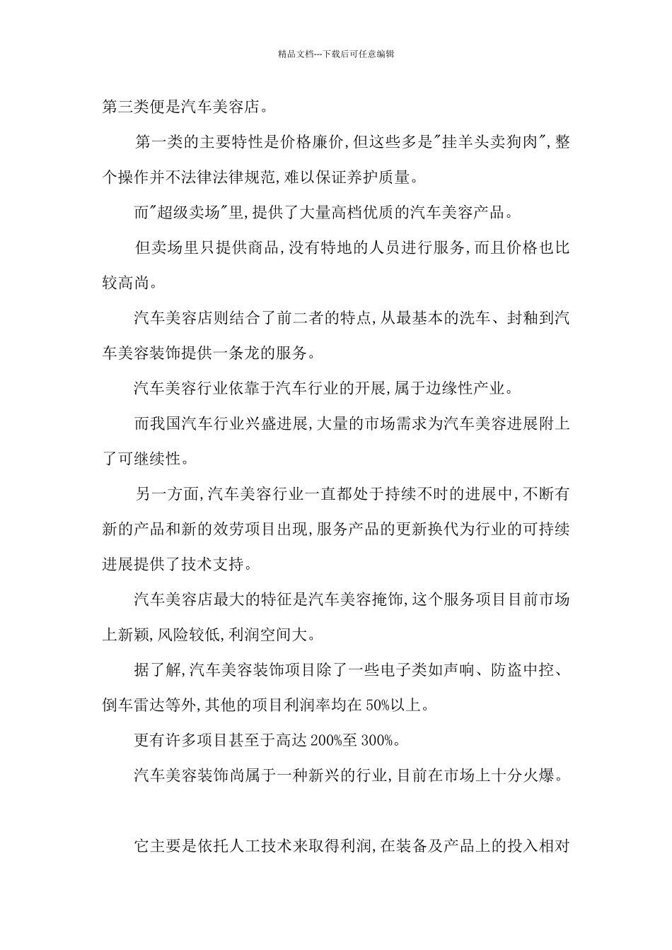 大学生创新创业项目计划书模板_第3页