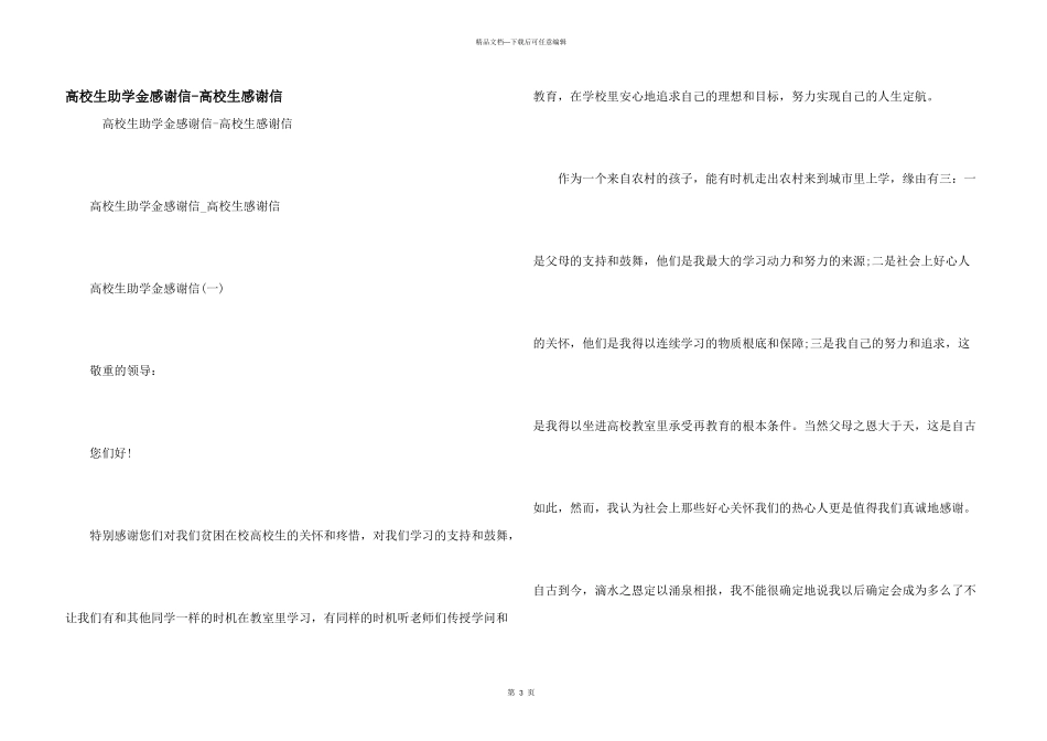 大学生助学金感谢信大学生感谢信_第1页