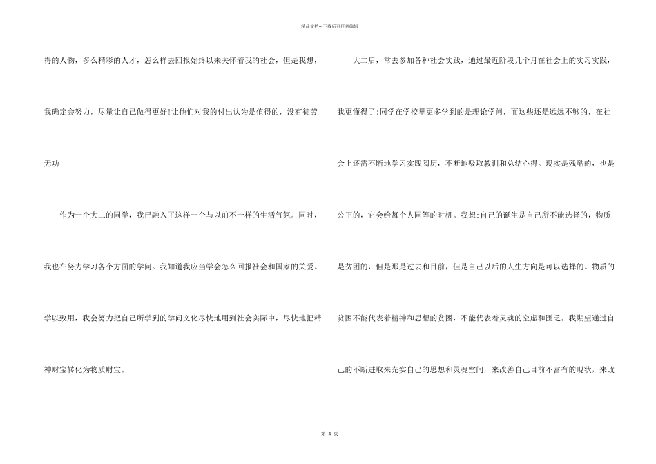 大学生助学金感谢信大学生感谢信_第2页