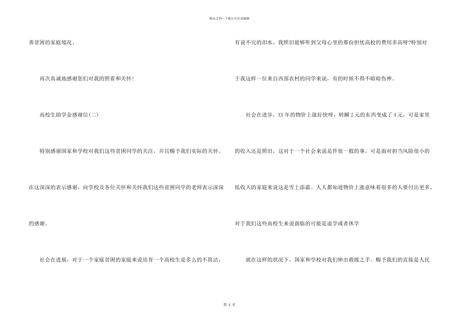 大学生助学金感谢信大学生感谢信_第3页