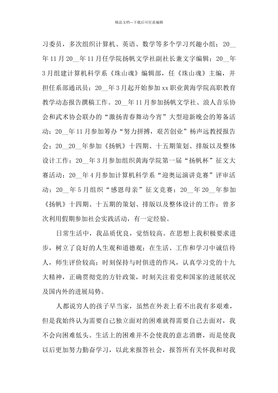 大学生助学金申请书范文最新_第2页