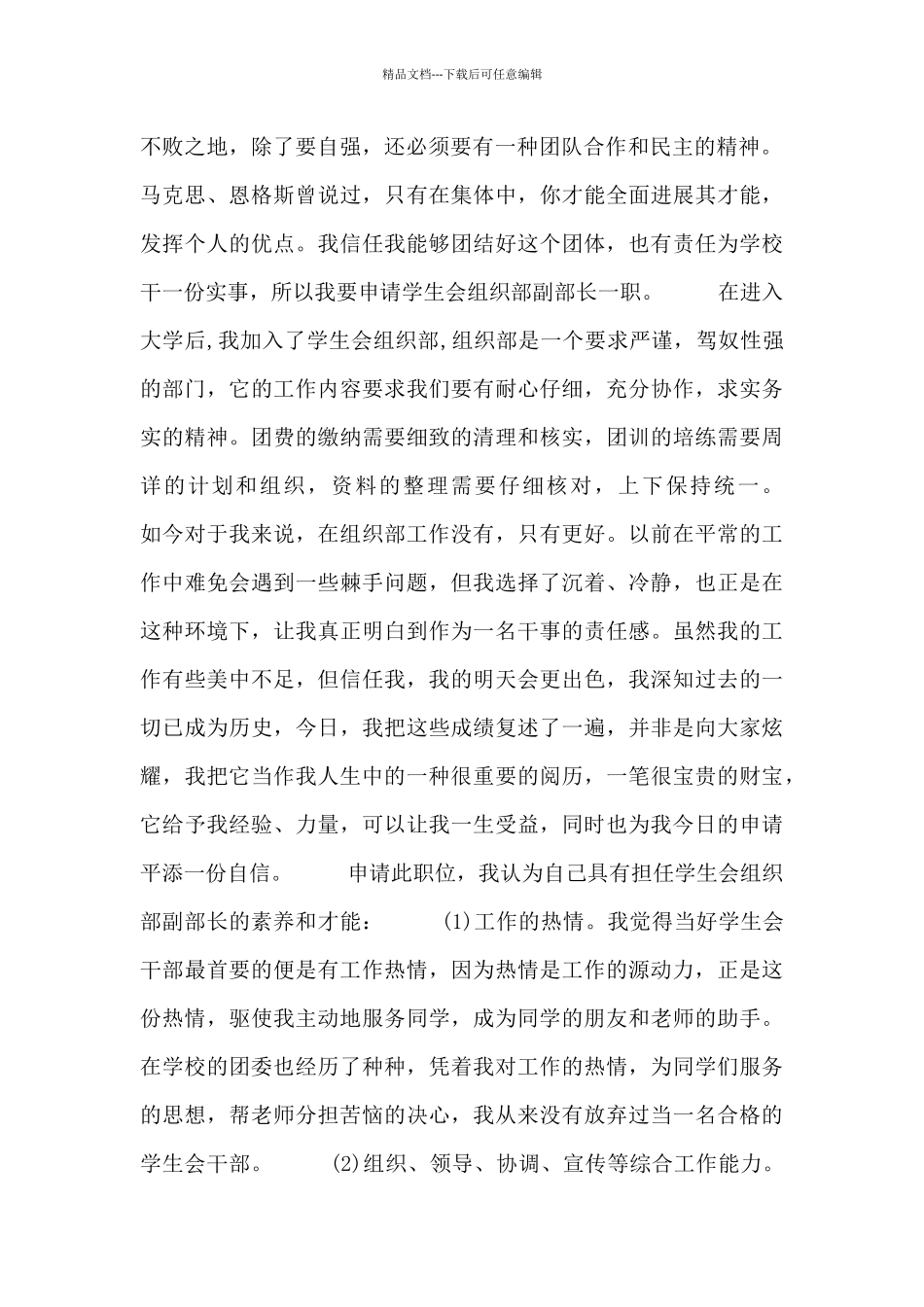大学生加入学生会申请书范文3篇_第2页