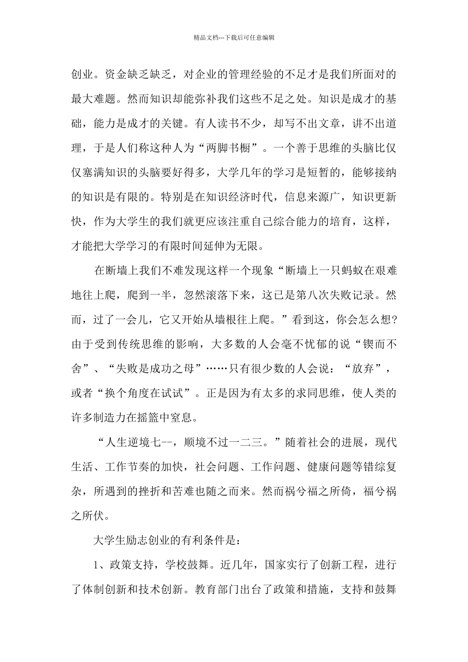 大学生励志人生演讲5篇_第3页