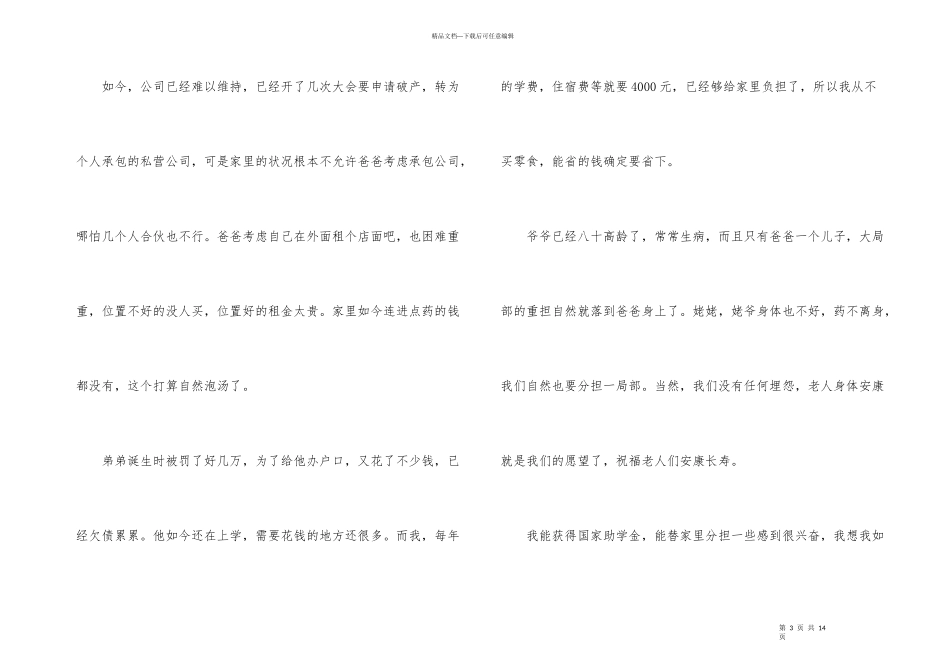 大学生助学金申请理由_第3页