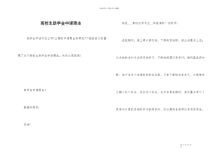 大学生助学金申请理由