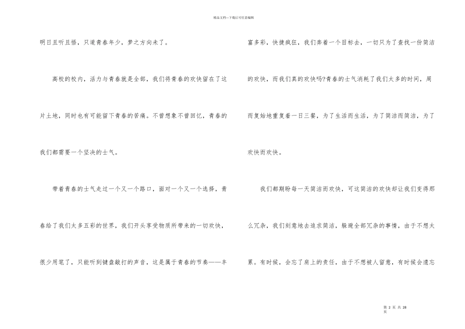 大学生励志文章800字10篇_第2页