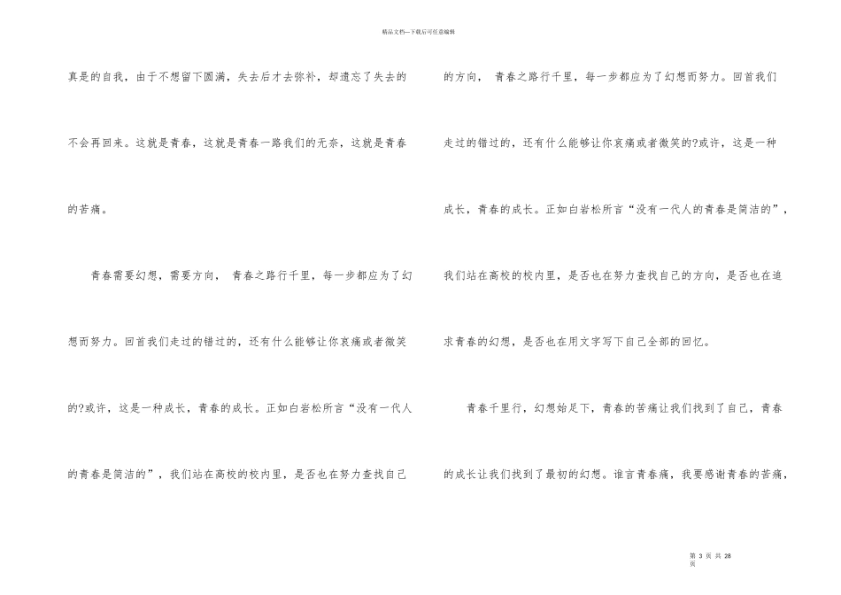 大学生励志文章800字10篇_第3页