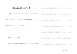 大学生励志文章800字10篇