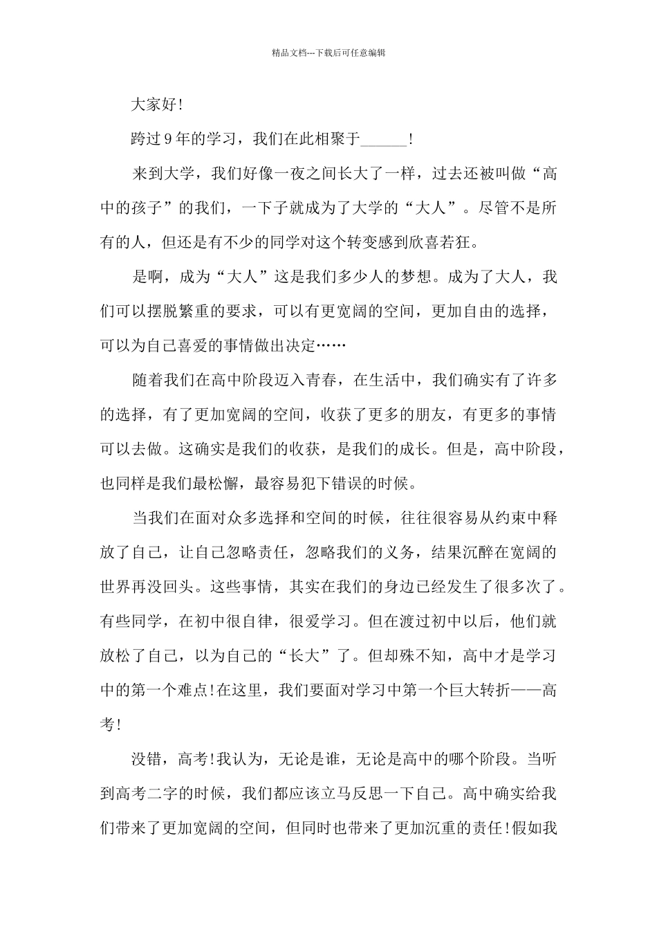 大学生励志演讲范本5篇_第3页