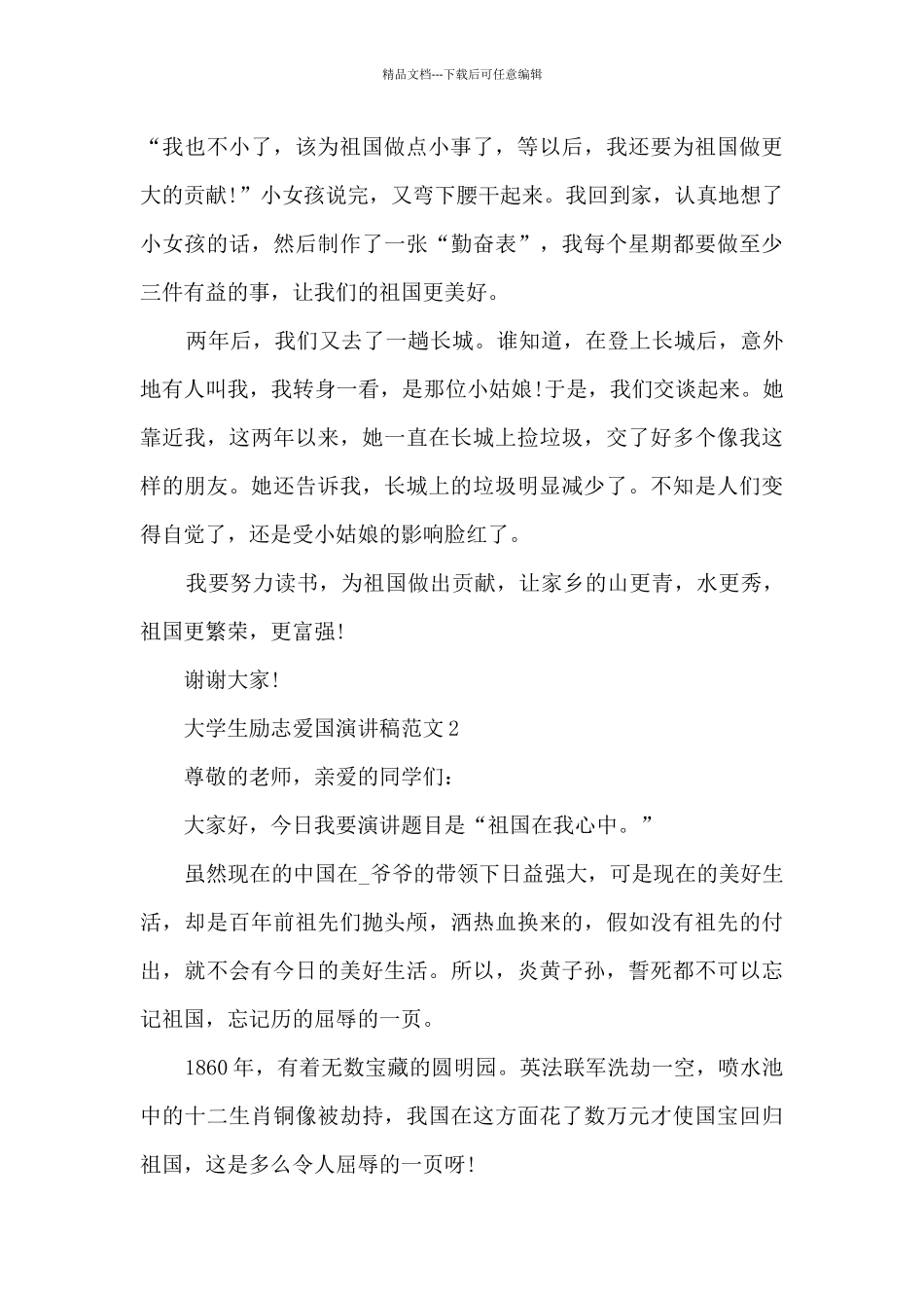 大学生励志爱国演讲稿范文5篇_第2页