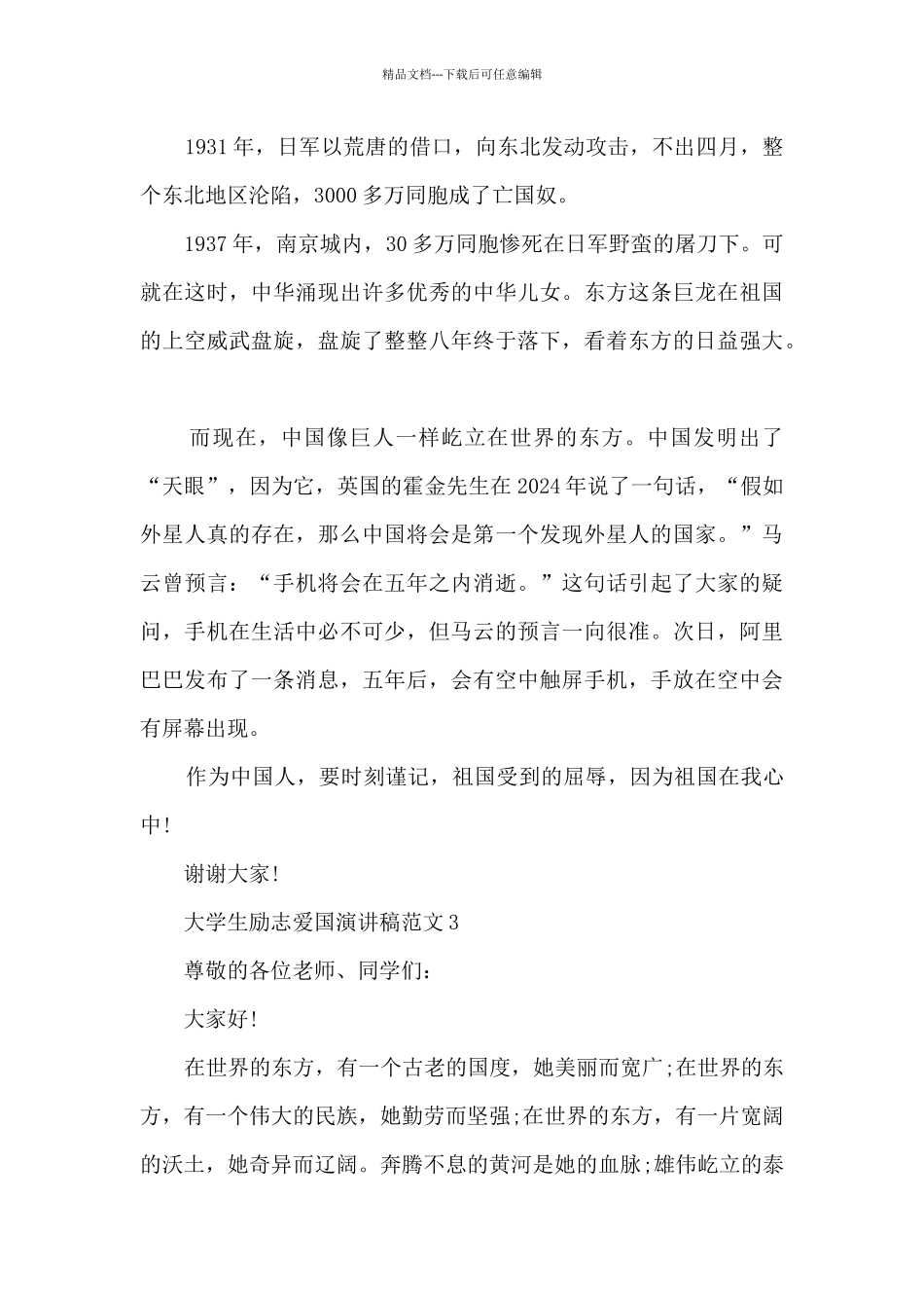 大学生励志爱国演讲稿范文5篇_第3页