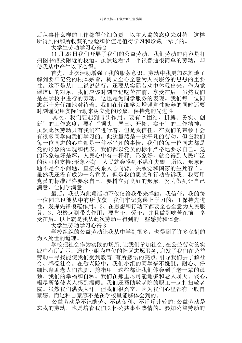 大学生劳动学习心得5篇_第2页