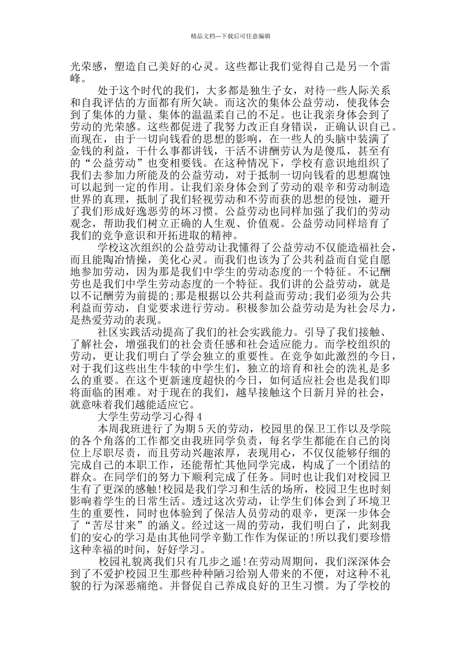 大学生劳动学习心得5篇_第3页