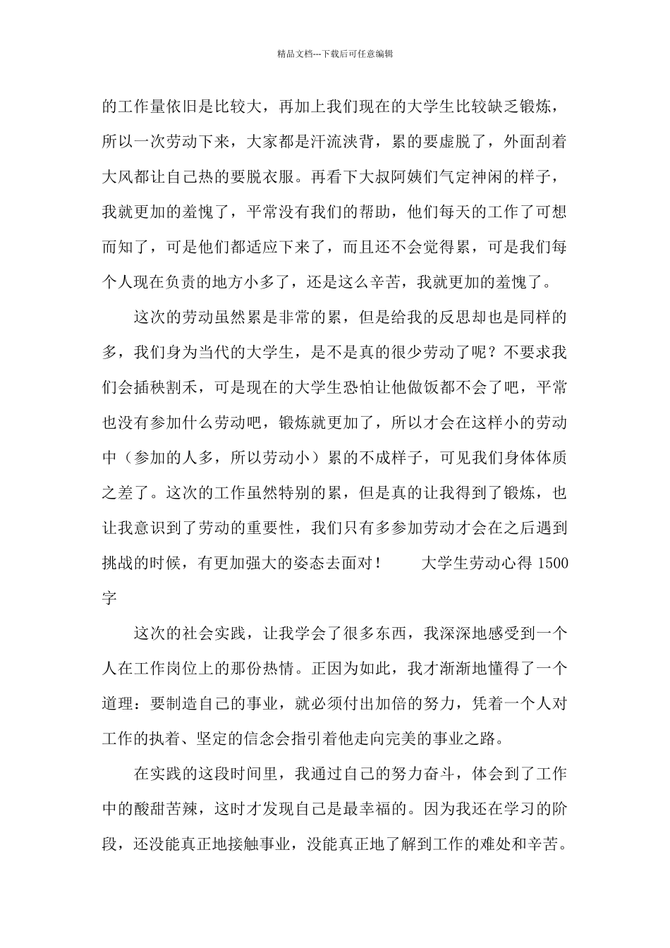 大学生劳动心得1500字_第2页