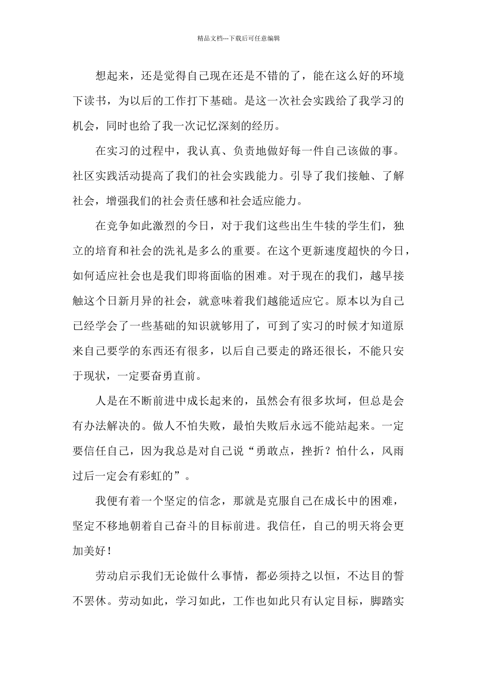 大学生劳动心得1500字_第3页