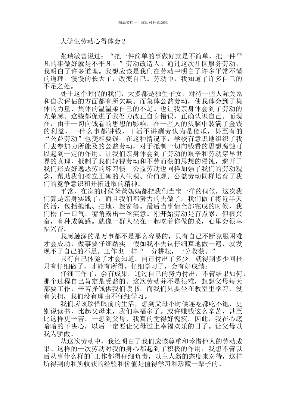 大学生劳动心得体会范本_第2页