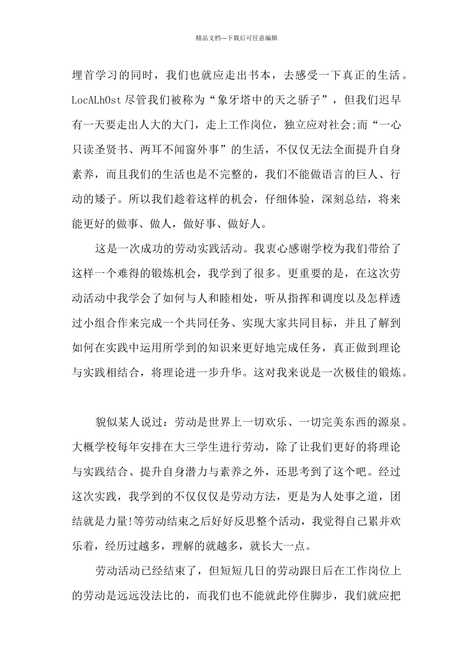 大学生劳动心得800字左右10篇_第2页