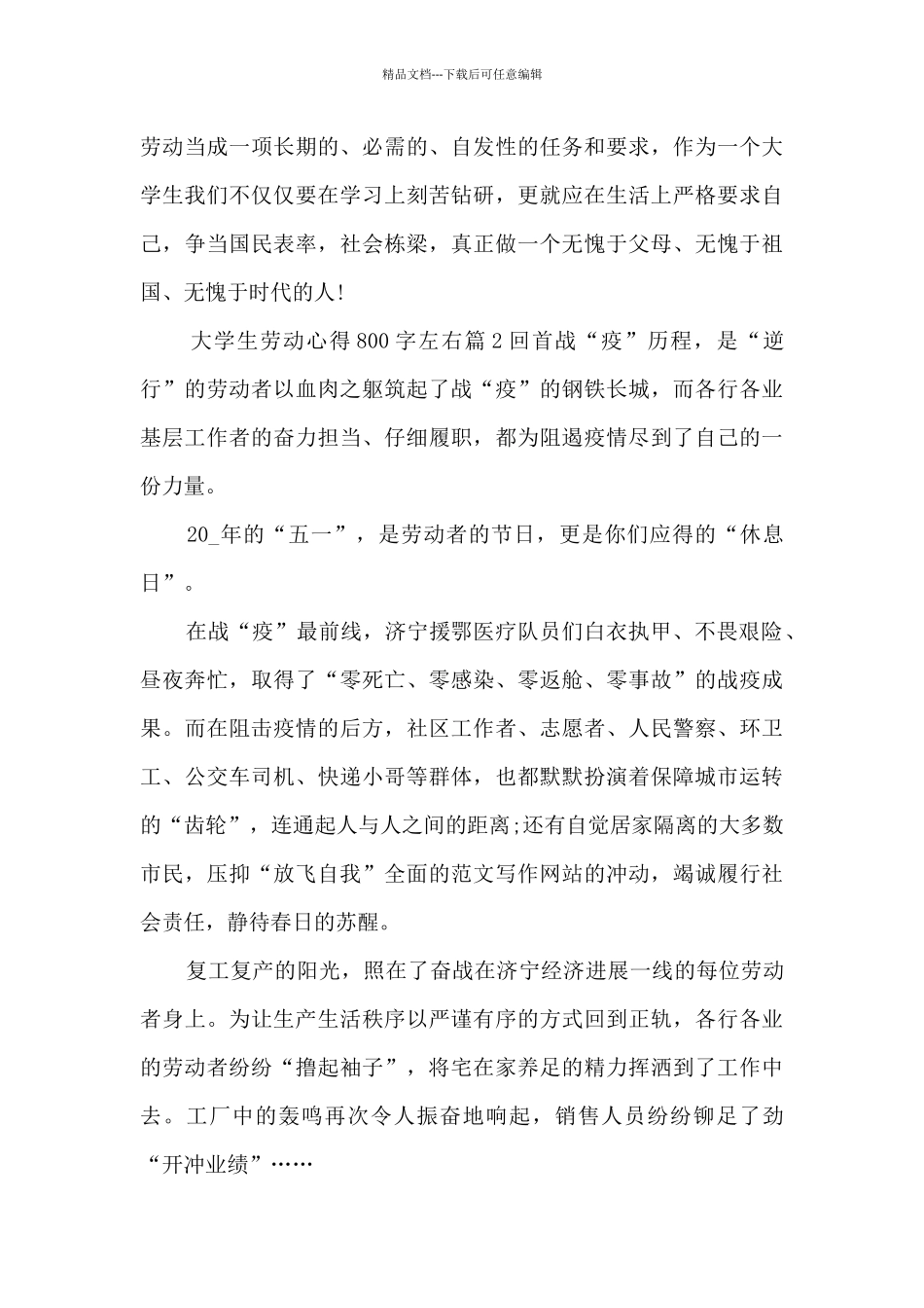 大学生劳动心得800字左右10篇_第3页