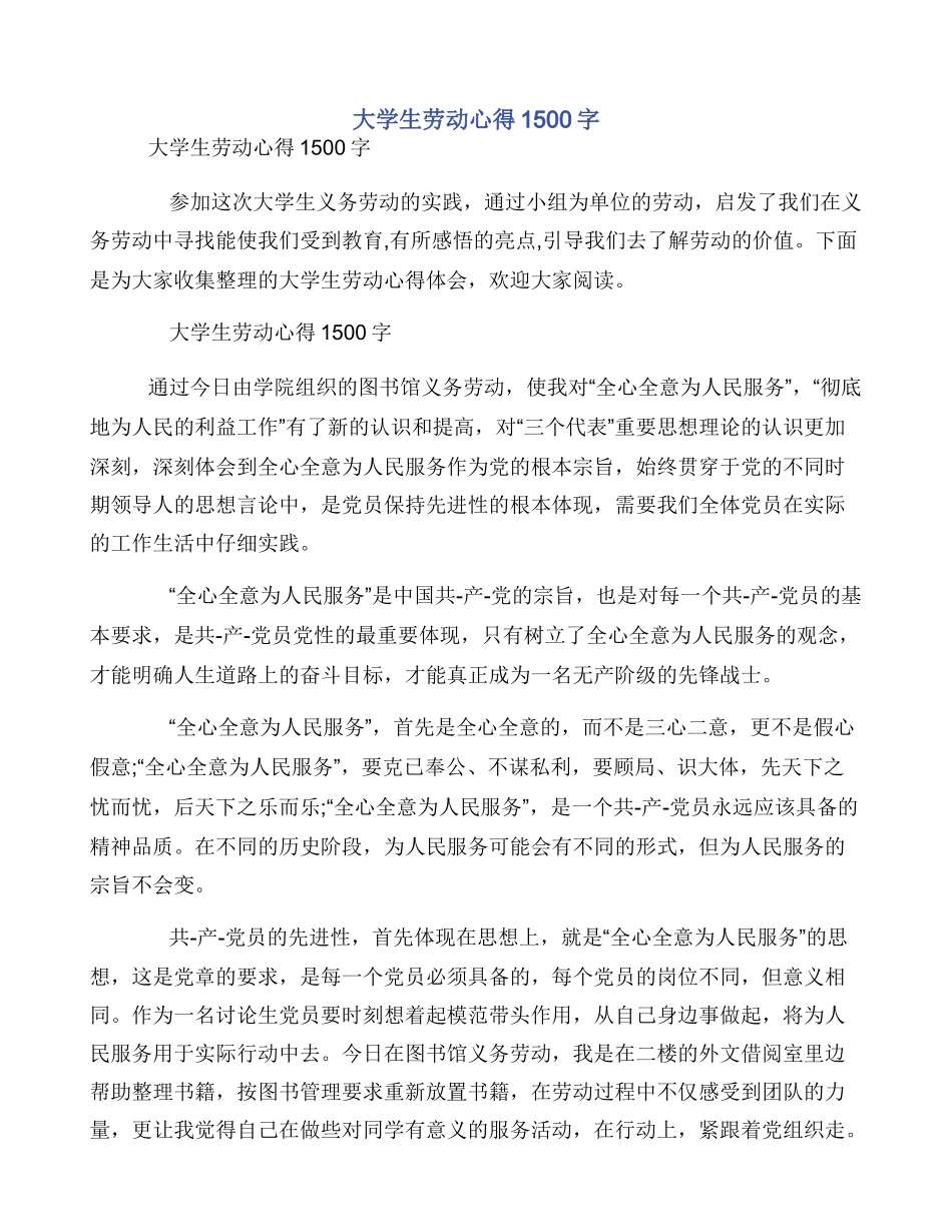 大学生劳动心得1500字_第1页