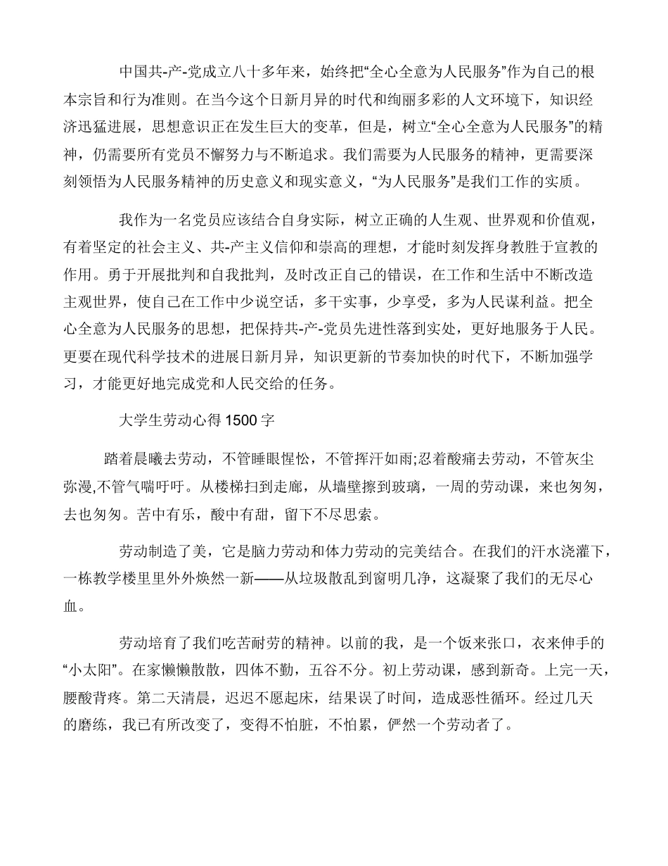 大学生劳动心得1500字_第2页