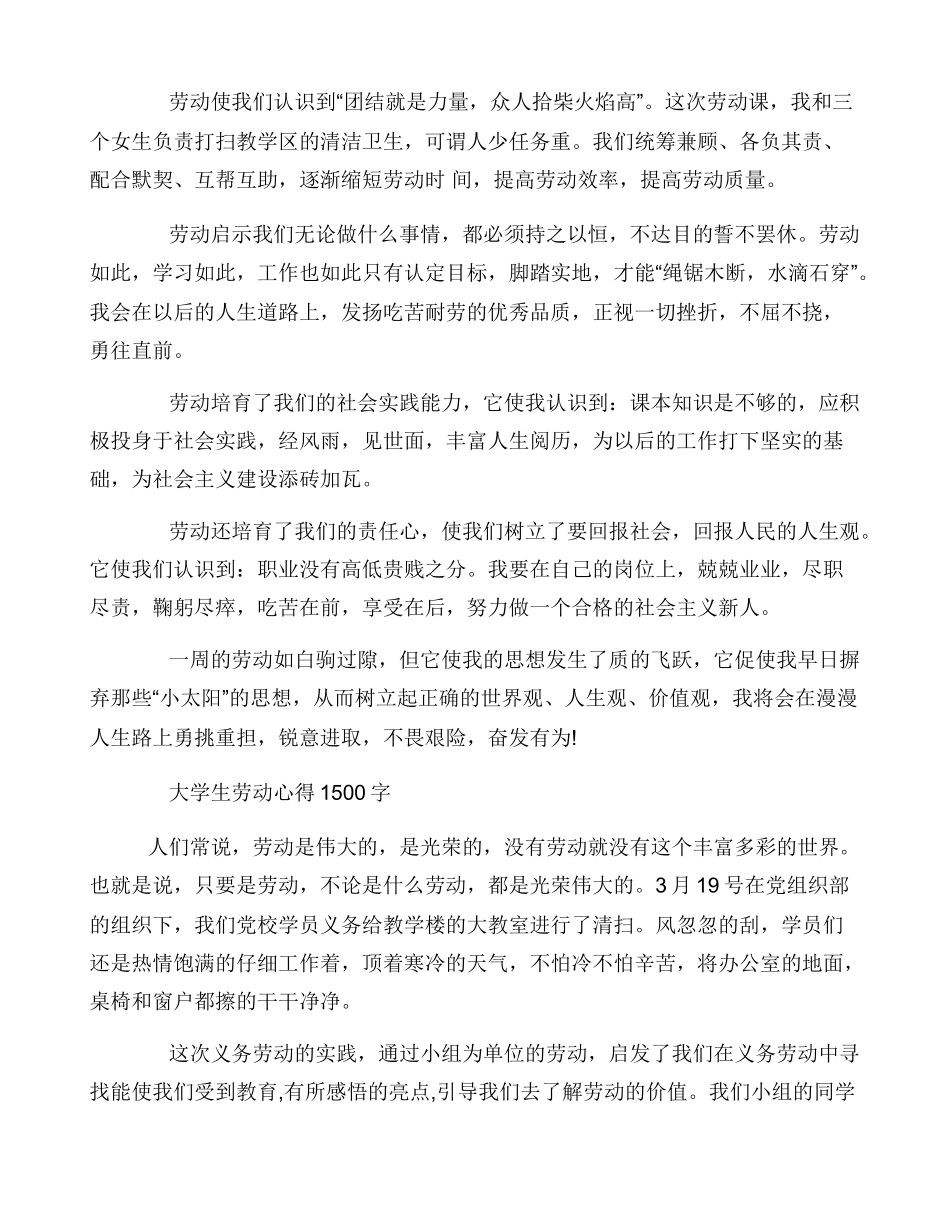 大学生劳动心得1500字_第3页