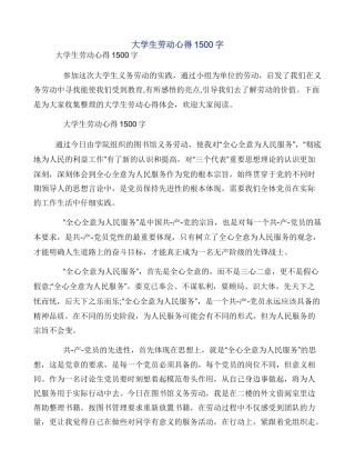 大学生劳动心得1500字