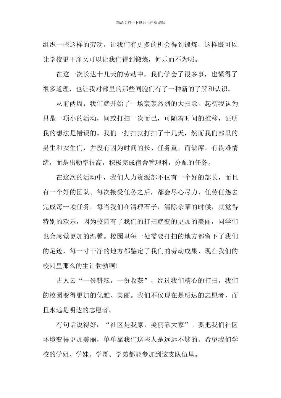 大学生劳动教育报告_第2页