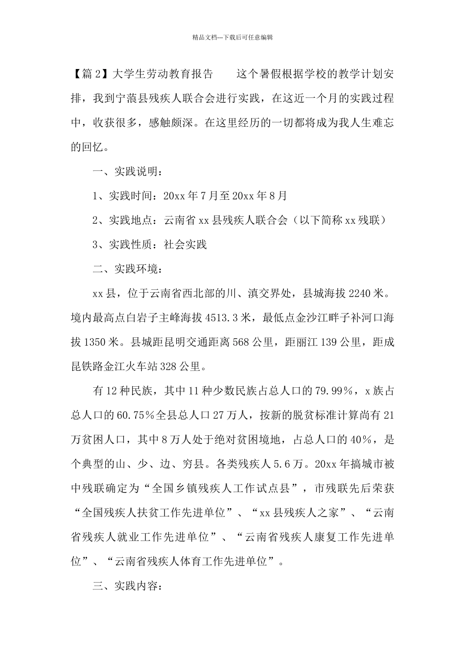 大学生劳动教育报告_第3页