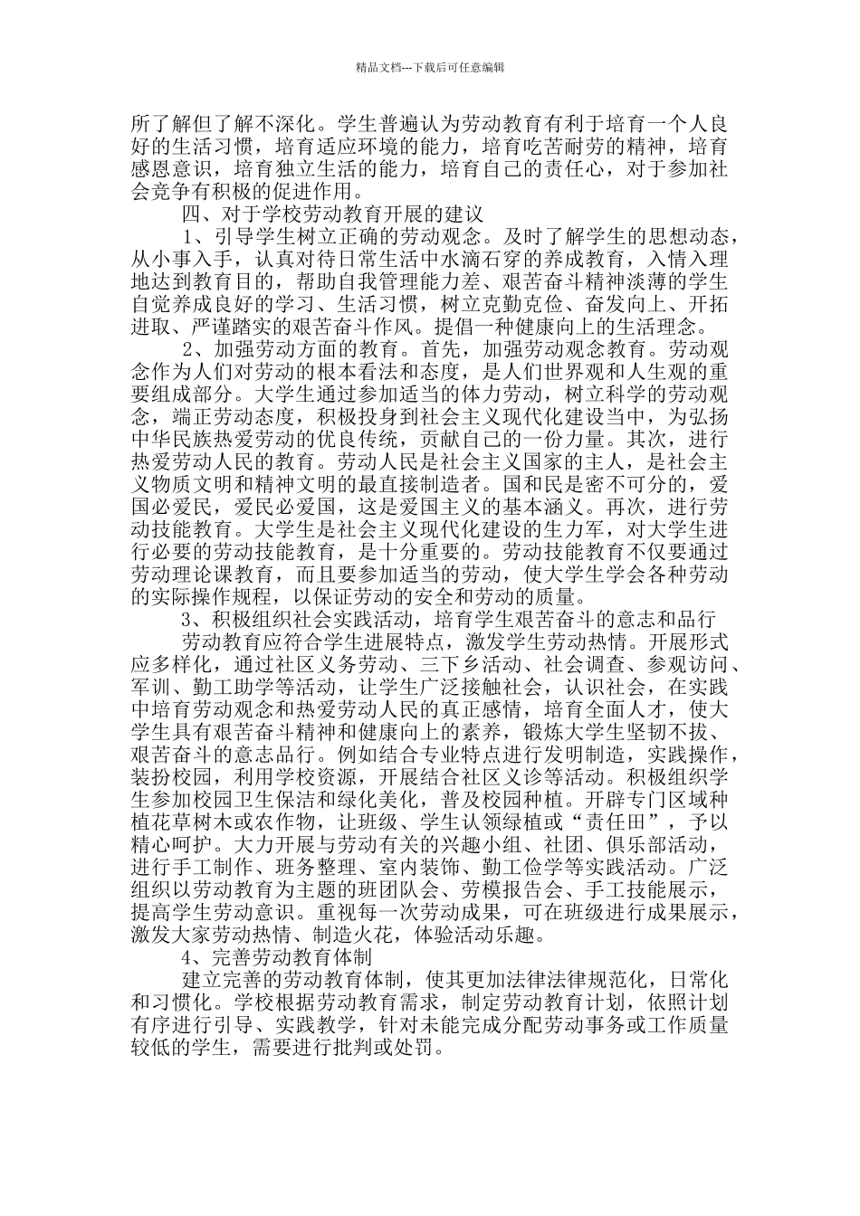 大学生劳动教育调查报告_第2页