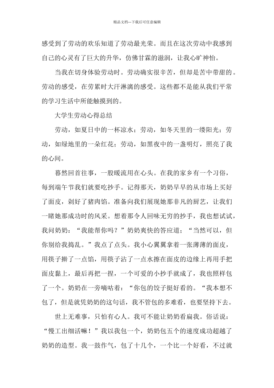 大学生劳动心得总结_第2页