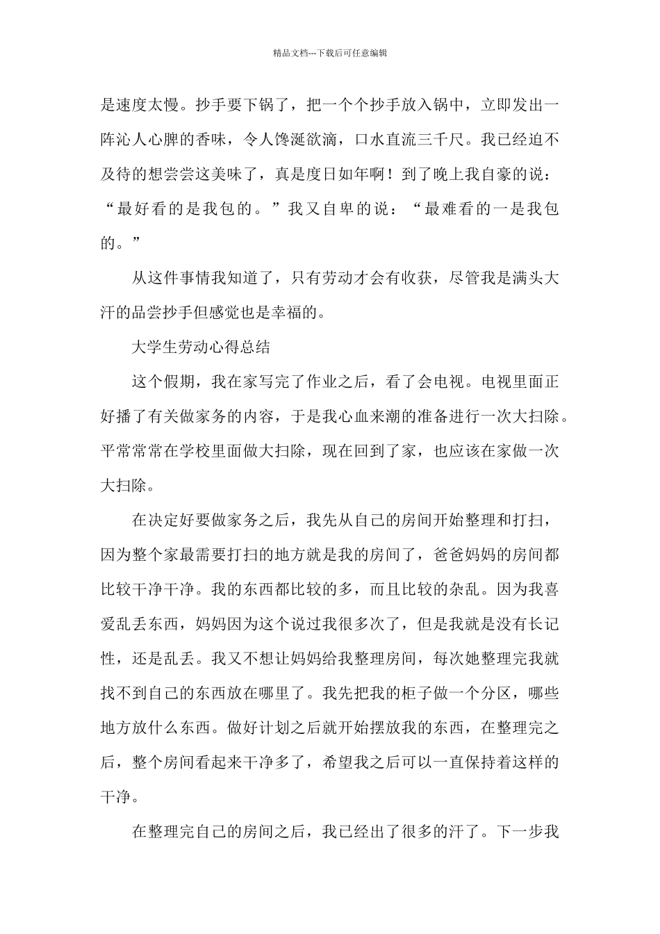 大学生劳动心得总结_第3页