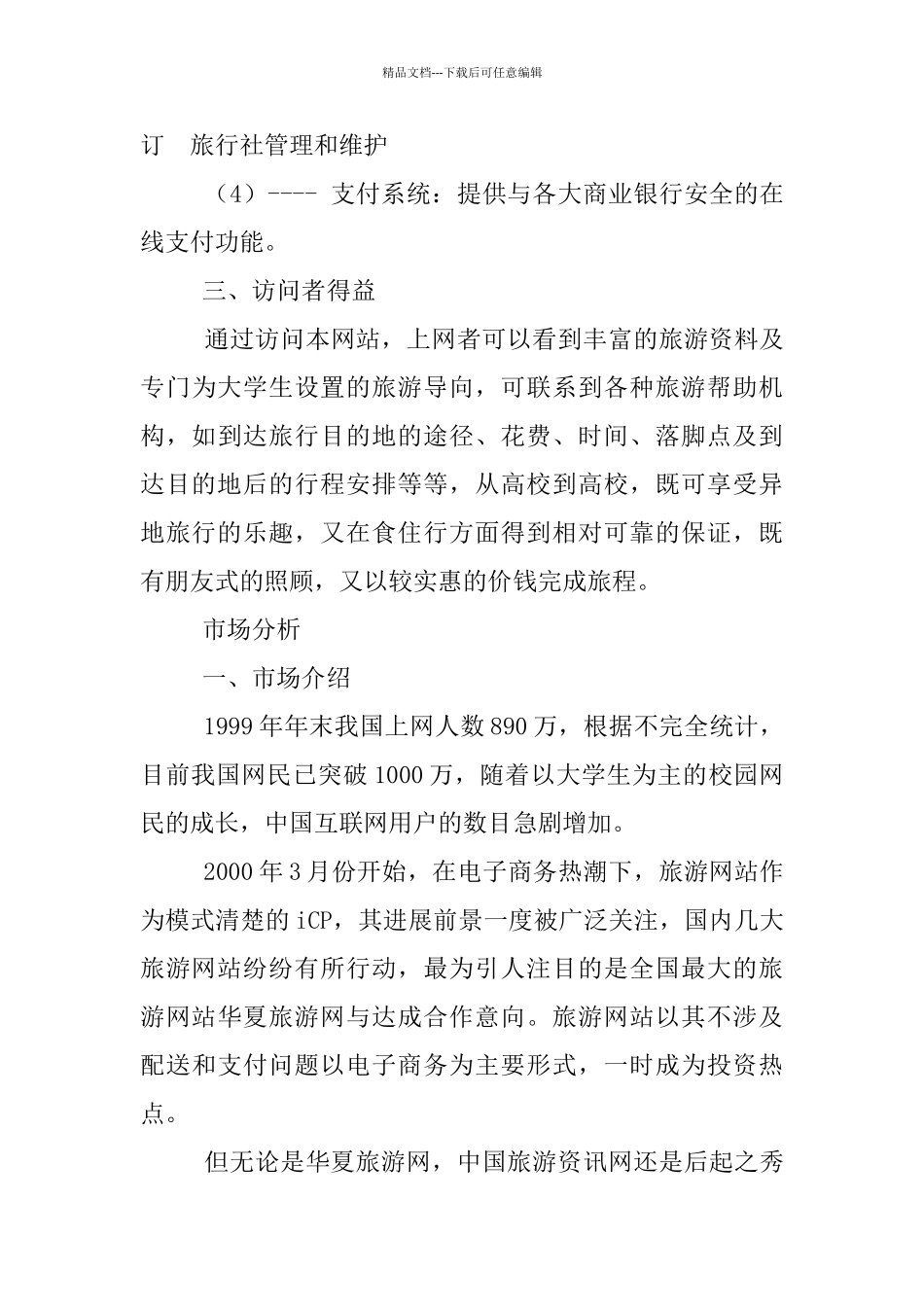 大学生创业计划书模板_第3页