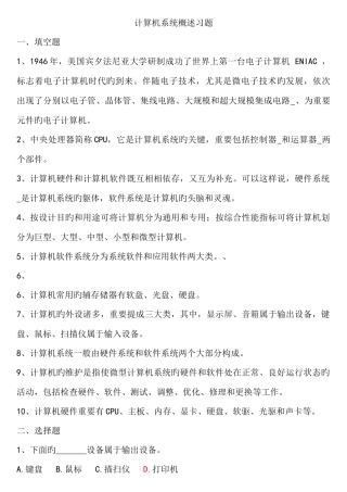 2025年计算机组装硬件考试试题题库