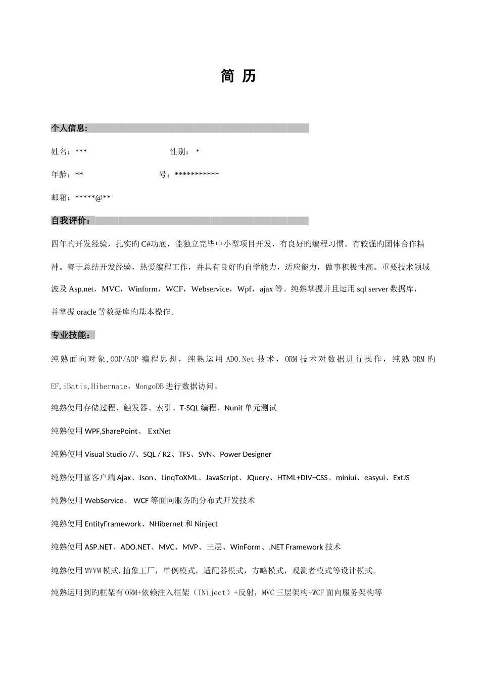 2025年程序员简历模板_第1页