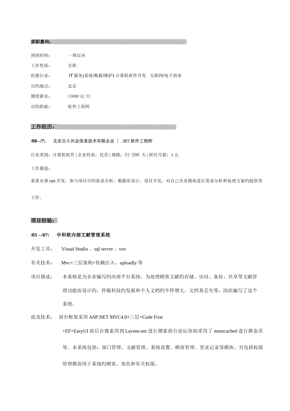 2025年程序员简历模板_第2页