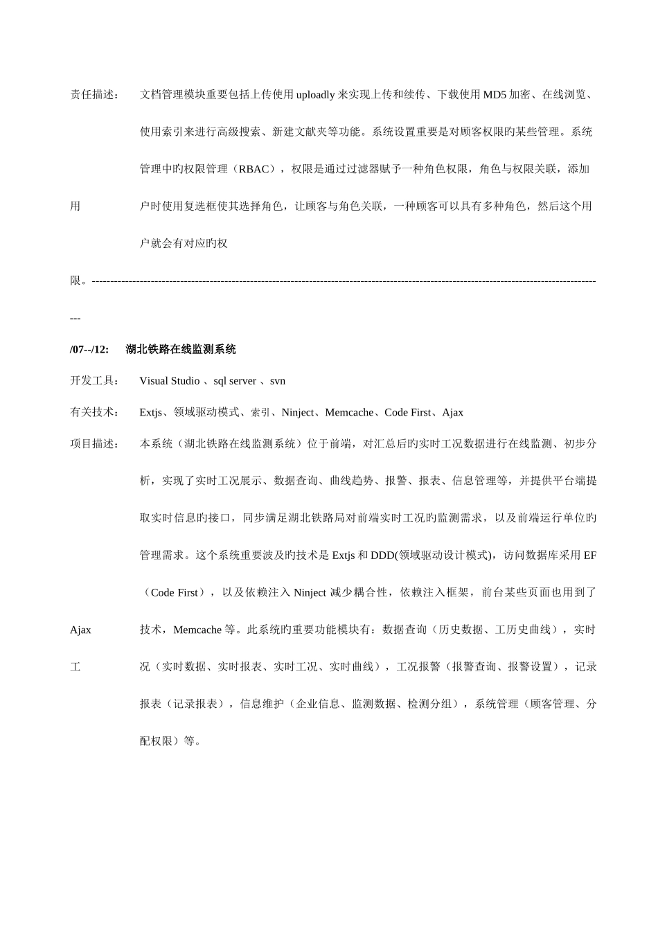 2025年程序员简历模板_第3页
